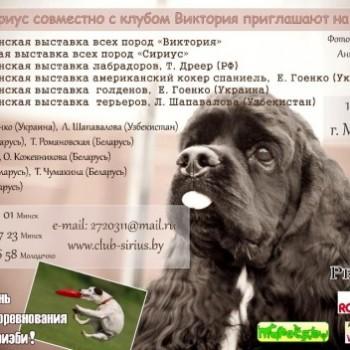 Это нельзя пропустить 2 в 1 (Выставка собак + соревнования по дог-фрисби)