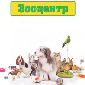 Вновь открылся магазин «Зооцентр»