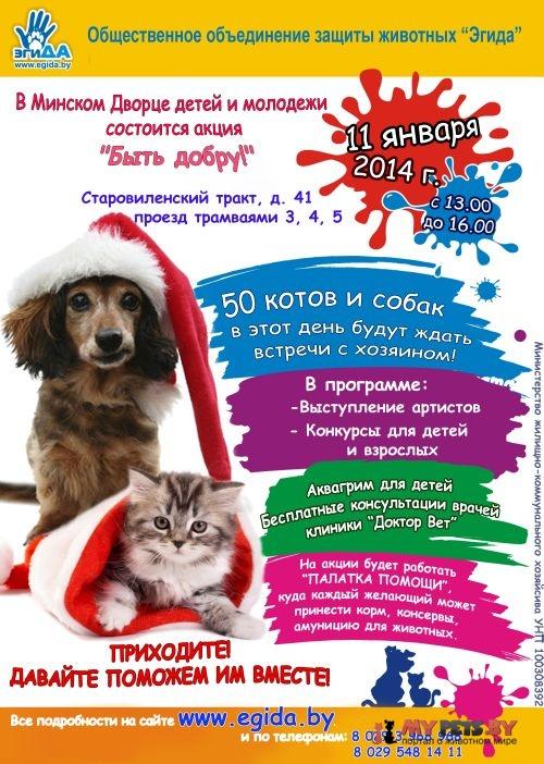 Быть Добру!