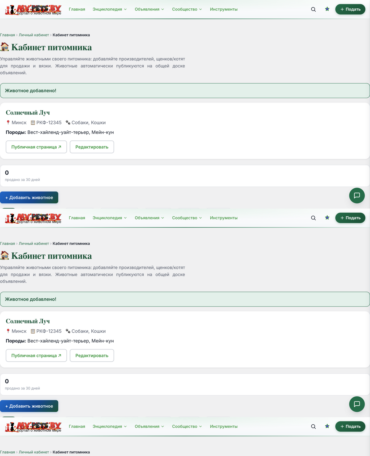 Карточка животного в кабинете питомника
