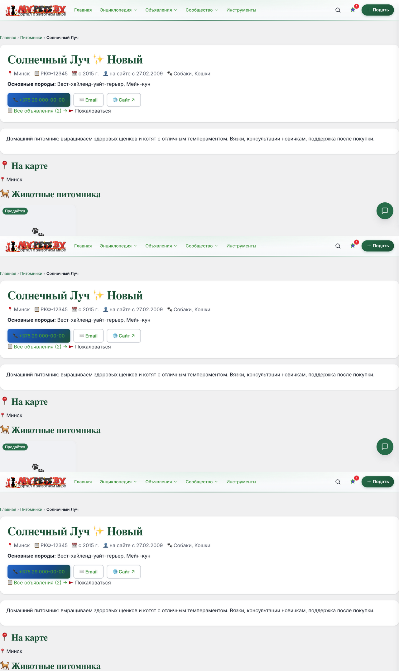 Публичная страница питомника