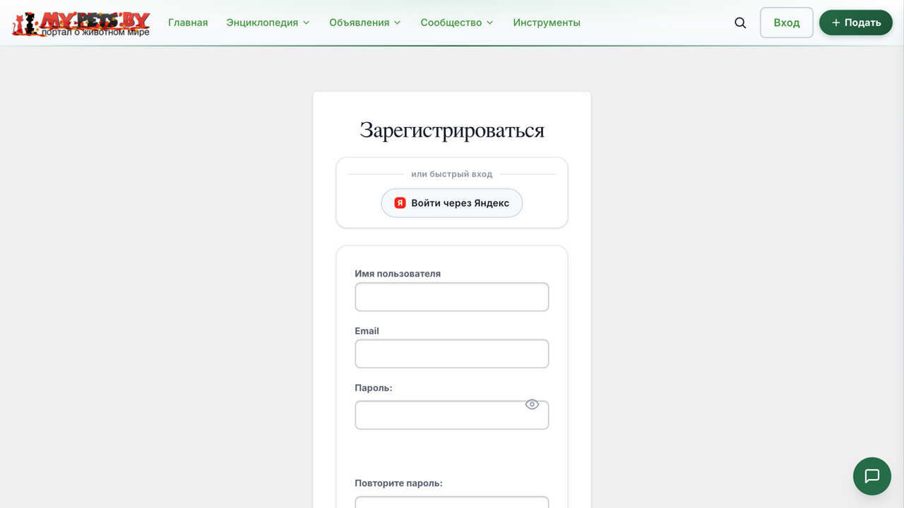 Форма регистрации на mypets.by